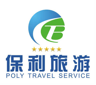 甘肃保利国际旅行社张掖分公司