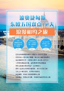 东欧五国波兰 奥地利 捷克 匈牙利 斯洛伐克12日游 国航直飞,可申请联运,拒签全退,音乐之都维也纳,历史名城华沙,浪漫老城布拉格 北京 出发 途牛