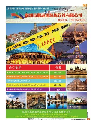 深圳市鹏运国际旅行社图片