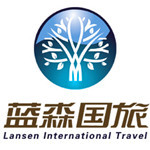 北京蓝森国际旅行社