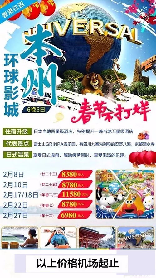 2018年春节线路已出炉啦