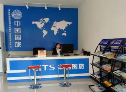 中旅国际旅行社加盟
