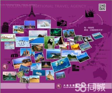 大连古莲国际旅行社,您身边的旅游专家