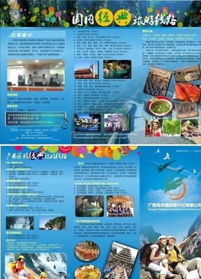 旅行社折页图片