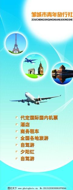 国际旅行社 连接世界，成就精彩旅程