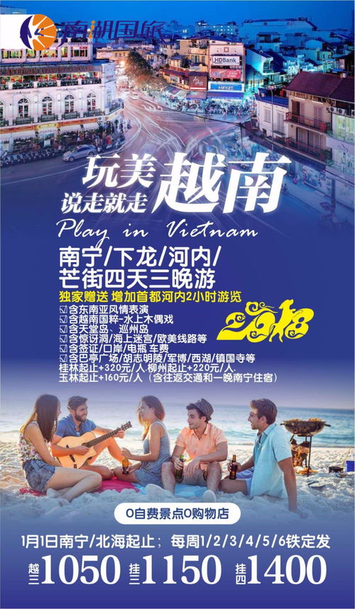 南湖国旅12月与春节出境游精选产品集锦——国际旅行社专业推荐