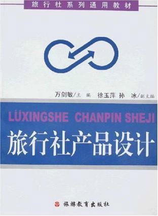 国际旅行社产品设计 打造差异化与竞争力的关键要素